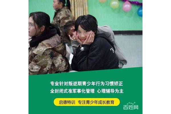 Xi安封闭式管理叛逆孩子的学校,聊城封闭式管理叛逆孩子的学校