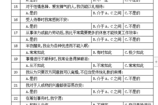 什么是16F人格因素测试?九江亚讯网络科技有限公司