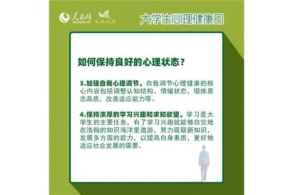 人如何保持心理健康,青少年如何保持心理健康