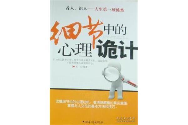 如何从细节、女性心理和读心术看人