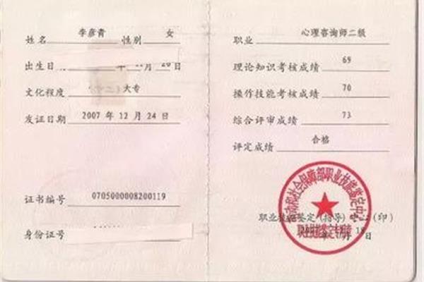 中国科学院国家心理咨询师证书报考条件