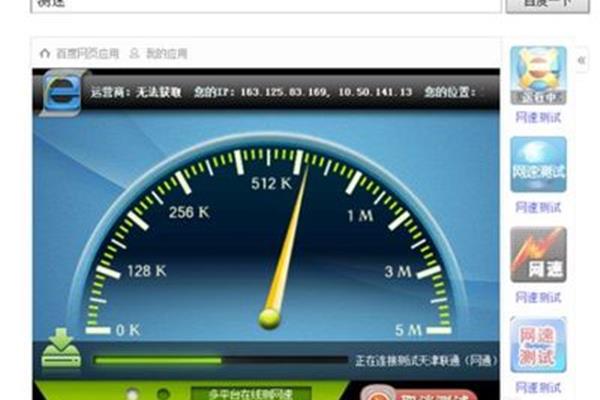 联通网速在线测速,中国电信网速在线测速