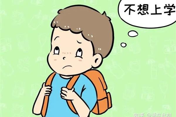 小学孩子突然不想上学怎么办,高中孩子突然不想上学怎么办