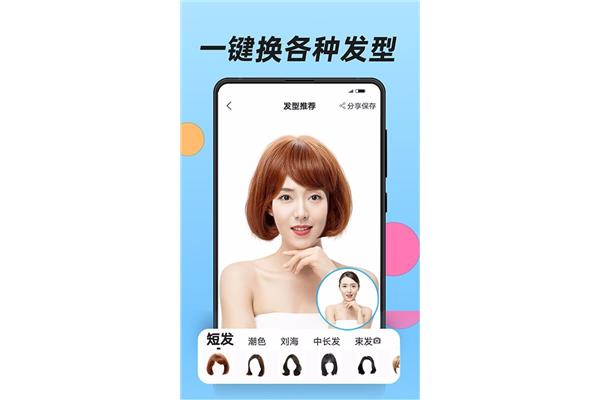 有什么软件可以测量你的脸型和发型,什么样的刘海适合你?