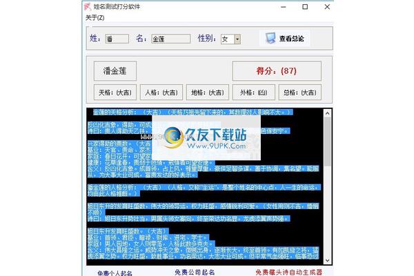 自由姓名测试分数,九江亚讯网络科技有限公司