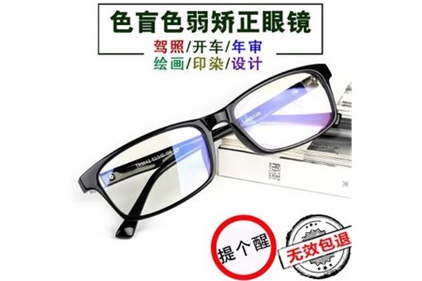 天津哪里有色盲眼镜?弱色隐形眼镜有用吗?