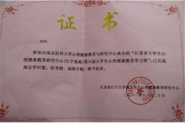 心理学证书怎么考?中国精神卫生协会的证书含金量如何?