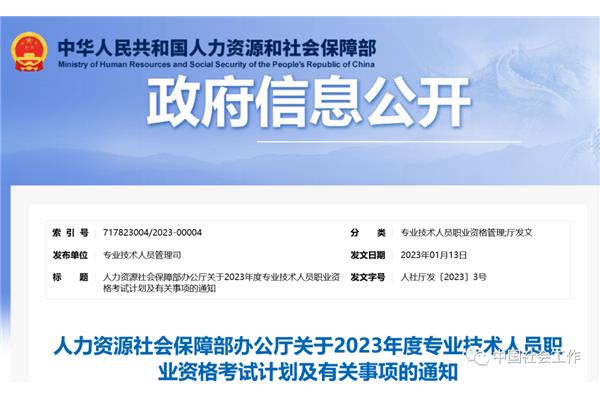 2023年社会工作考试时间、社会工作证书考试时间2023年