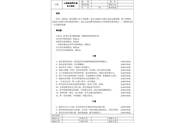 心理素质测评如何测试一个人的心理素质?