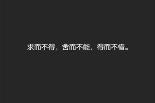 内容来源:無剑群站内容管理工具QQ 35-99-46-244去了才懂得珍惜还能挽回吗