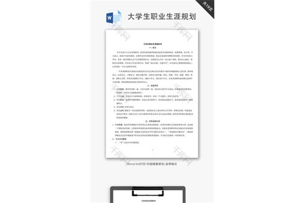 个人职业规划书1500字,北京沙宣美发学校