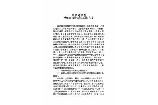 学生心理辅导方案