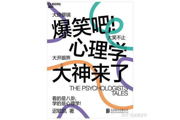 心理学自学入门知识