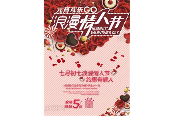 元宵节和七夕节哪个是中国的情人节?中国的情人节是什么时候?