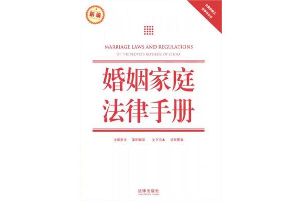 中国婚姻法律法规,2021婚姻法