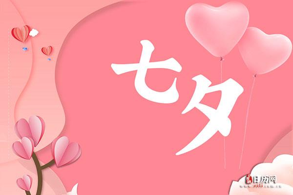 每年中国情人节的日期,以及每年中国情人节的日期