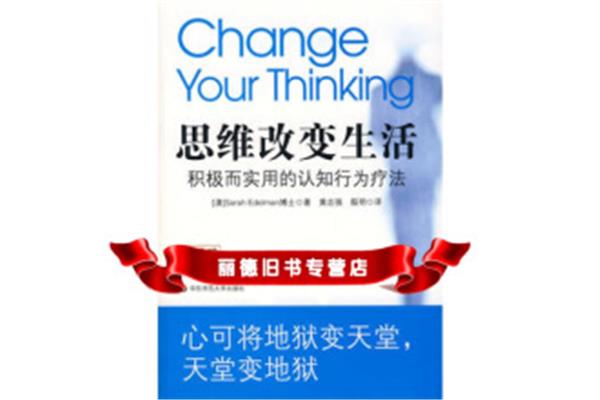 如何改变自己的思维?如何改变自己的想法和行为?