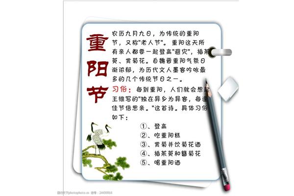 搜索关于重阳节的起源,重阳节的起源20个单词