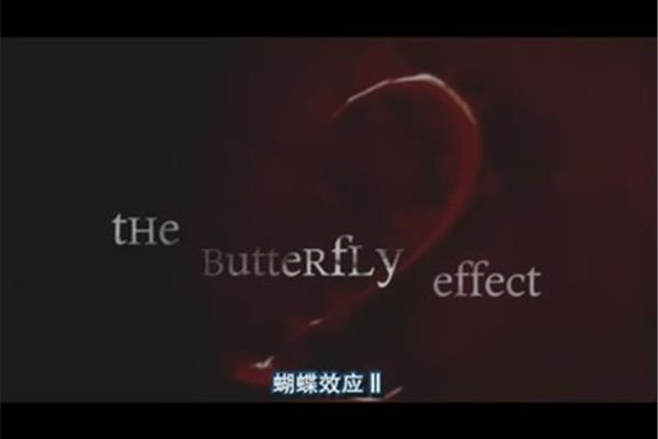 蝴蝶效应2亲密视频