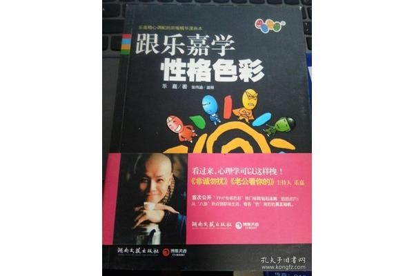 《色彩心理学》,乐嘉的人格色彩可靠吗?